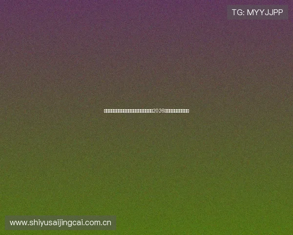 海星体育电脑版下载安装教程,第一时间掌握2026年世界杯赛事最新动态 海星体育电脑版下载安装教程,第一时间掌握2026年世界杯赛事最新动态